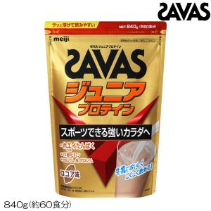 SAVAS ザバス ジュニアプロテイン ココア味(約60食分・840g) CT1024 32475MJ｜hikarisp