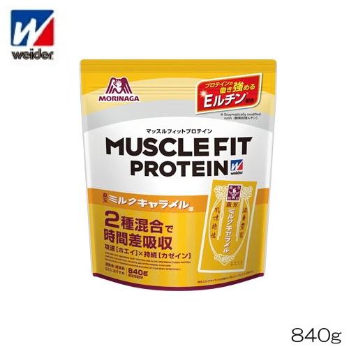 weider ウイダー マッスルフィットプロテイン 森永ミルクキャラメル味 840g ホエイ カゼイ...