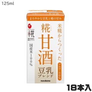 マルコメ プラス糀 糀甘酒 豆乳ブレンド 125ml×18本 412151MK｜hikarisp