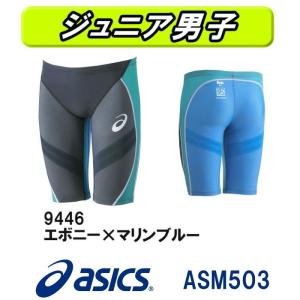 競泳水着 asics アシックス FINA承認 ジュニア男子 TOP iMPACT LINE RAiO縫製タイプ手袋・スイムジャック付き 送料無料 ポイント10倍 ASM503