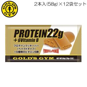 GOLD'S GYM ゴールドジム プロテインクッキーバー ベイクドタイプ プレーン 2本入(58g)×12袋セット F5220-N 83158｜hikarisp