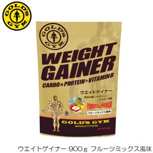 GOLD'S GYM ゴールドジム ウエイトゲイナー900ｇ フルーツミックス風味 F8800 83439｜hikarisp