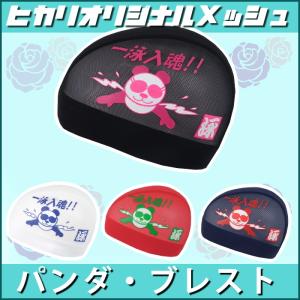 HS-132 ヒカリスポーツオリジナルメッシュ...の詳細画像1