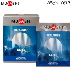 ムサシ MUSASHI REPLENISH リプレニッシュ 35g×10袋入 ELITE エリート 11000 M-REP10｜hikarisp