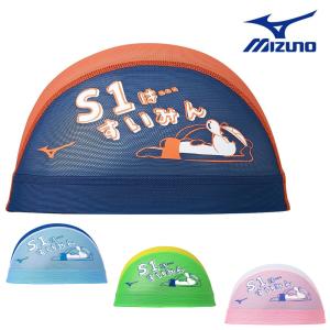 水キャップ MIZUNO ミズノ 水泳 メッシュキャップ スイムキャップ 水泳小物