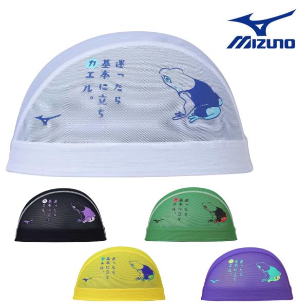 ミズノ MIZUNO 水泳 限定メッシュキャップ スイムキャップ 水泳帽 水泳小物 2024年秋冬モ...