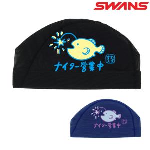 SWANS スワンズ 限定メッシュキャップ 水泳 スイムキャップ アンコー アンコウ SA-6ANKO｜hikarisp