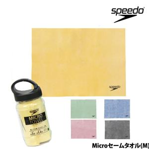 スピード SPEEDO 水泳 Micro マイクロ セームタオル(M) ソフトセーム 暑さ対策 熱中症対策 速乾セームタオル 柔らかい SE62003｜SWIMSHOPヒカリスポーツ