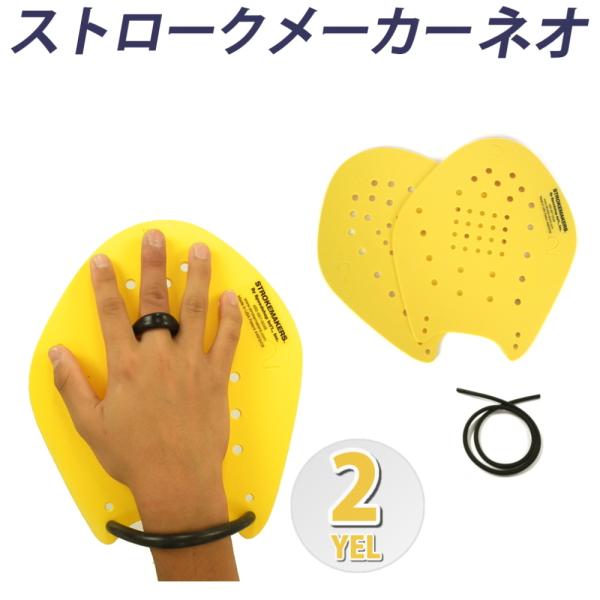 水泳練習用具 STR-0002N STROKEMAKERS(ストロークメーカーNEO(ネオ)) パド...