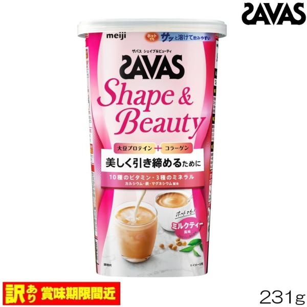 訳アリ品 賞味期限間近 2026年5月末まで ザバス フォーウーマン シェイプ＆ビューティ ミルクテ...