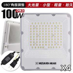 led投光器 100W 電源スイッチ付 投光器 led 屋外 防水 22900lm led照明器具 180°自由調整 屋外作業 防雨 昼光色(6000K) PSE PL保険 4個｜hikaritrading1