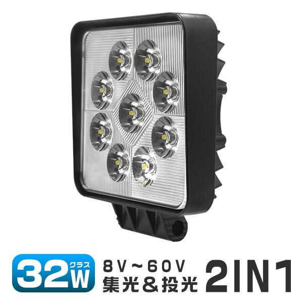 2024年新開発 led作業灯 ワークライト 32W 高輝度9連 集光＆投光2IN1型 8Vから60...