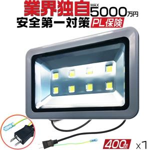 業界独自安全第一対策 LED作業灯 400W 投光器 屋外用4000W相当