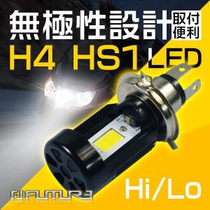 送料無 LEDヘッドライト Hi/Lo H4 HS1 バイク...