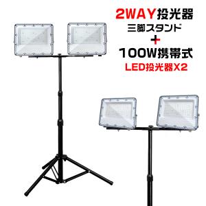 HIKARI（ヘッドライト） led 投光器用 三脚 作業灯スタンド