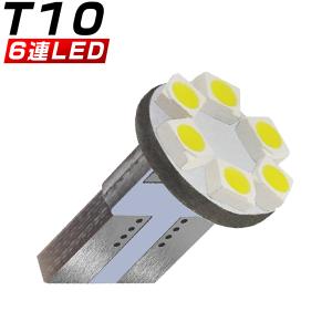 ＼店長推薦／T10 バルブ LED 6連T10 高輝度 高品質 ホワイト ポジションランプ ナンバー灯 ナンバーランプ ルームランプ 車検対応 1個｜光トレーディング