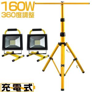 充電式 LED投光器 160W＋16w爆発フラッシュ ポータブル