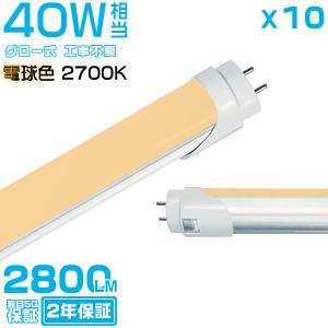 HIKARI led蛍光灯 40W形 1本 T8直管 G13口金 2800LM 120cm 40W型