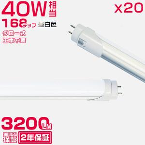 HIKARI ＼店長推薦／led蛍光灯 40W形「30本セット」直管 120cm 168