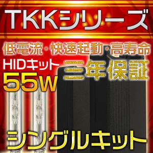 3セットで HID キット ヘッドライト フォグランプ 新型TKKシリーズ 低電流 快速起動 高寿命 55w H1 H3 H7 H8 H11 HB4 HB3 HIDキット 黒系