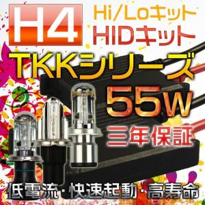 3セットで HID キット ヘッドライト フォグランプ 新型TKKシリーズ 低電流 快速起動 高寿命 55w H4 リレーレス リレー付き HIDキット 黒系