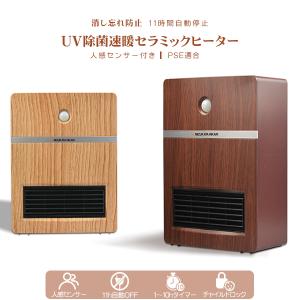 セラミックファンヒーター ヒーター 電気 ファンヒーター 人感センサー 小型 速暖 UV除菌 Hi/Loモード チャイルドロック付 タイマー設定 暖房 足元 省エネ