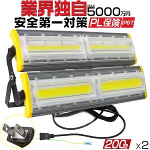 led投光器 200W 投光器 led 屋外 防水 3200W相当 32000LM led照明器具 角度調整機能あり 屋外作業 IP67 昼光色(6000K) ノイズ対策 2個｜光トレーディング