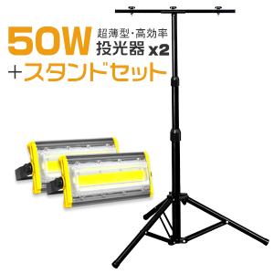 即納！コード付きワークライト スタンドライト 5Mコード 三脚 作業灯