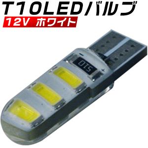 T10 バルブ LED 高爆光タイプ 大発光面 6連 C0B ホワイト ポジションランプ ナンバー灯 ナンバーランプ ルームランプ 車検対応 1個｜hikaritrading1