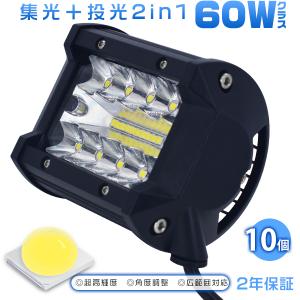 led作業灯 ワークライト 60W「10個セット」8Vから60V