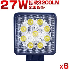 led作業灯 ワークライト 27W 9連 3200LM「6個セット」8Vから60V 12V 24V 投光器 広角60° 車 トラック 前照灯 船舶灯 デッキライト 防水｜hikaritrading1