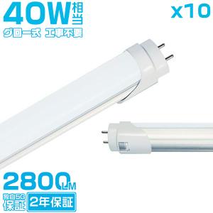 改良品 LED蛍光灯 40w形 直管 アルミヒートシンク 昼光 昼白 120cm 直