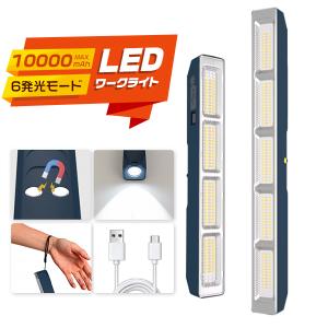 [2代目性能進化]ledワークライト充電式 作業灯 7500mAH/10000mAH Type-C充電 六つ発光モード 無段階調光 デジタル残量表示 マグネット フック 1個 2年保証