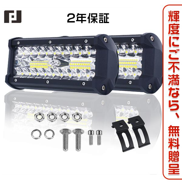 ＼店長推薦／led作業灯 ワークライト 120W「2個入り」トラック用 路肩灯 12800LM 前照...