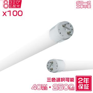 慧光（エコウ） LED蛍光灯 直結工事専用 40W形 36本セット 120cm 広角