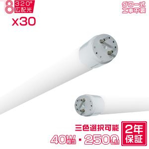 慧光（エコウ） LED蛍光灯 40w型 直管 25本セット 広角300度 40W形
