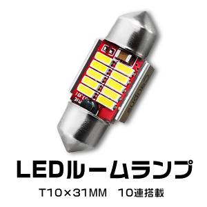 T10*31mm バルブ LED C0Bチップ 二代目 快速起動 ホワイト ルームランプ フェストン球 電球 車検対応 1個｜光トレーディング
