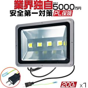 LED投光器 200W 2000W相当 作業灯 17000LM 業界独自安全第一対策