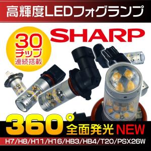 LEDフォグランプ SHARP製 150w H7 360°無死角発光 30チップ ledバルブ LEDライト 2個