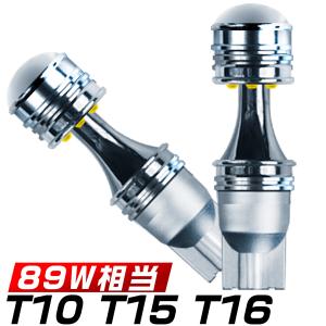 T10 バルブ LED 89W 広角 T10/T16/T15兼用 チップ6枚 ホワイト バックランプ ポジション ウィンカー ルームランプ 車検対応 2個set