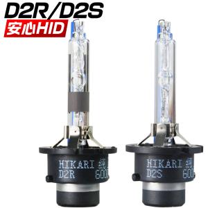 HIDバルブ D2S 純正交換用HIDバルブ 35w 6000k 車用 車検対応 1年保証 HID バルブ2個入 送料無料