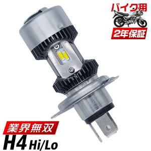 バイク LEDヘッドライト H4 Hi/Lo 業界無双 2倍輝度 仰天対応