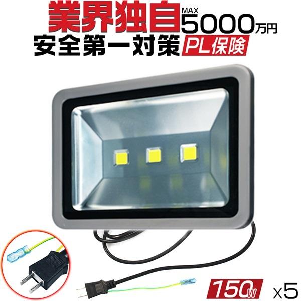 LED投光器 屋外 防水 150W 1500W相当 13000LM ワークライト 他店とわけが違う ...