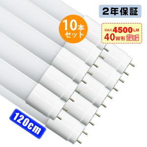 ＼店長推薦／led蛍光灯 40W形 広角320度「10本セット」直管 120cm 2300LM SMDチップ FL40 グロー式工事不要 ポリカー 軽量 保証付 色選択｜hikaritrading1