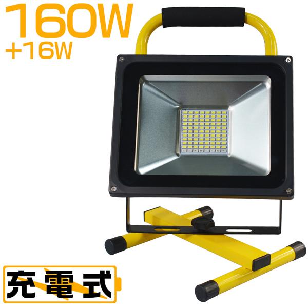 led投光器 充電式 投光器 強力 19600LM MAX22時間点灯 160W＋16W爆発フラッシ...