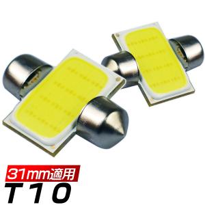 セレナ C26 ルームランプ ミドル T10*31mm バルブ LED C0Bチップ 二代目 快速起動 ホワイト 車検対応 2個set