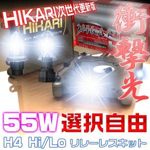 HID キット ヘッドライト　フォグランプ　55w HIKARI純正HIDキット　H4リレーレスB