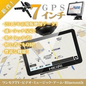 海賊版要注意 ブランド HIKARI製 新東名収録 2012年正規版 ポータブルカーナビ 7インチ ワンセグ内蔵 Bluetooth GPS内蔵 録画機能 1年保証