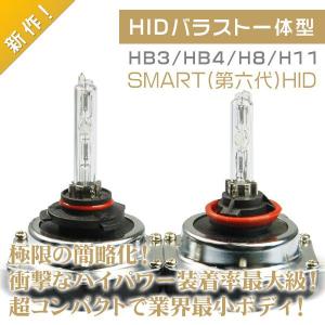 HID キット ヘッドライト フォグランプ オールインワン smart一体型HID HB3 HB4 H8 H11 HIDキット 3年保証