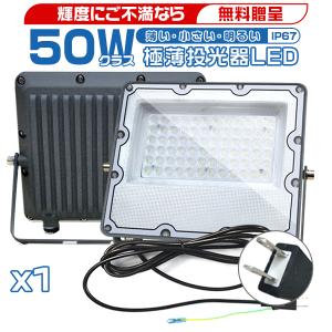 led投光器 50W 投光器 led 屋外 防水 12000lm 高品質COBチップ 2倍明るさ保証 led照明器具 屋外作業 IP67 昼光色(6500K) PSE PL保険 1個｜hikaritrading1